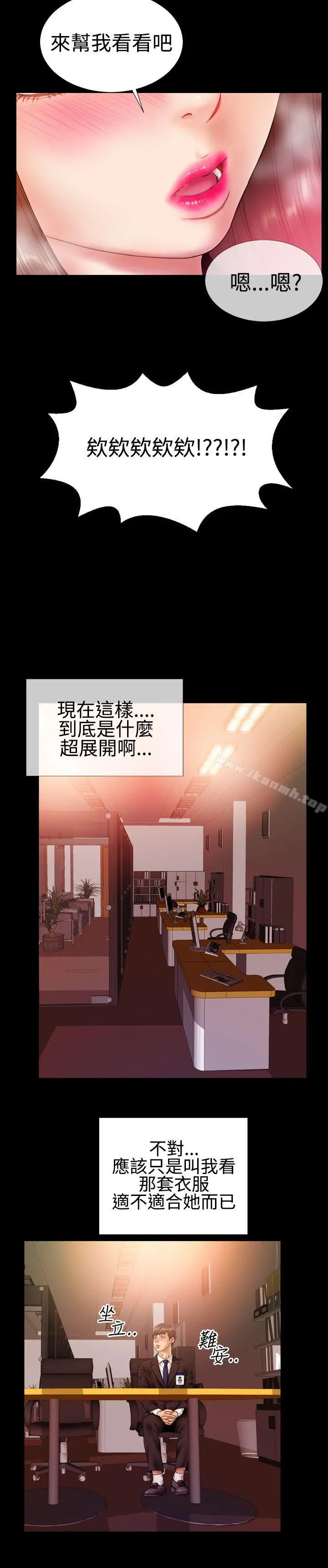 粉红报告书(完结) 第31话 第3页