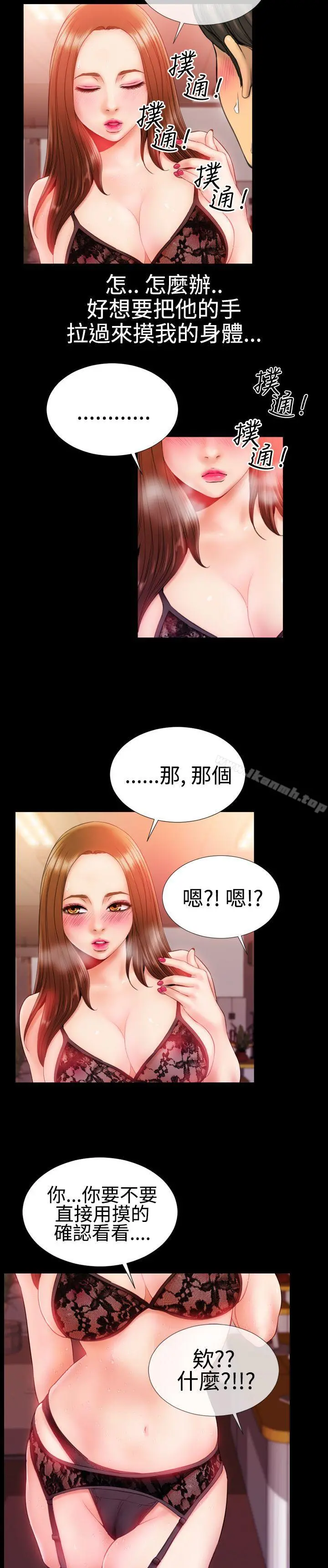 粉红报告书(完结) 第31话 第8页