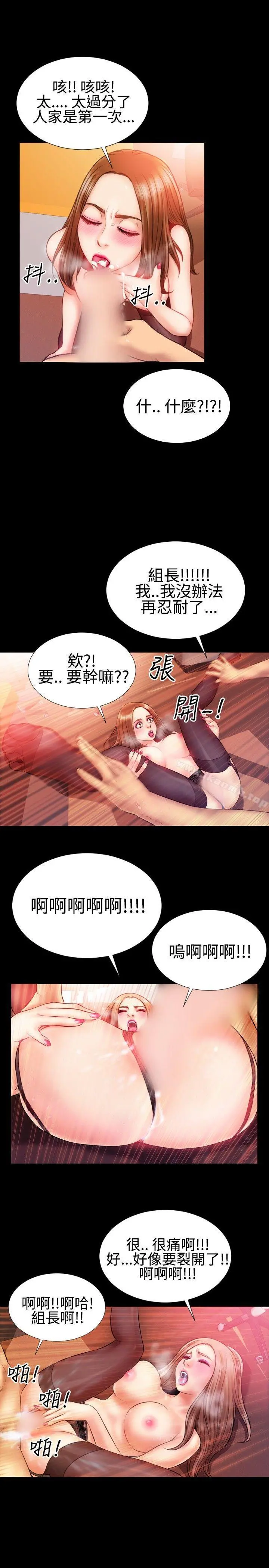粉红报告书(完结) 第31话 第16页