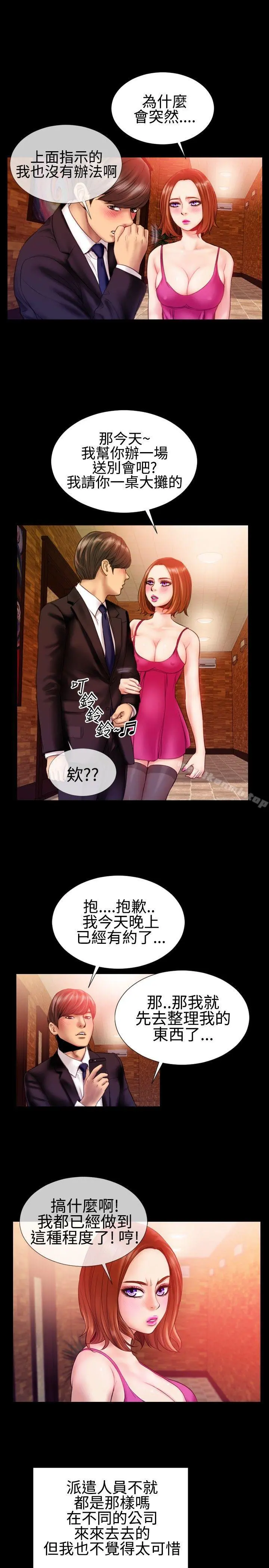 粉红报告书(完结) 第31话 第21页