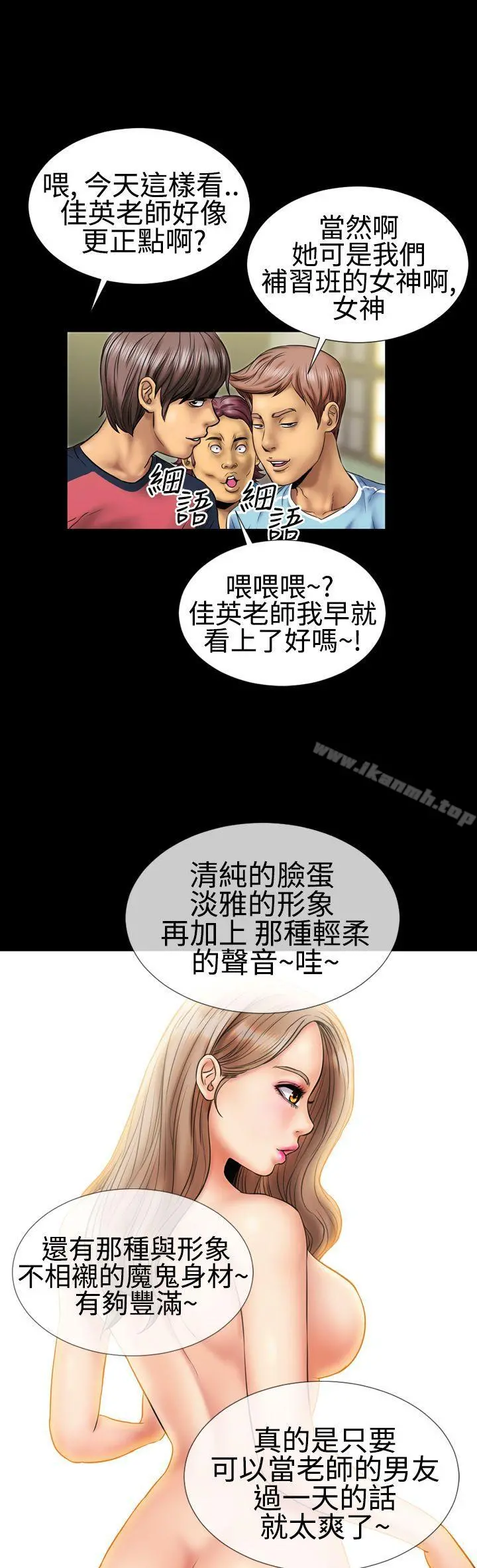 粉红报告书(完结) 第4话 第6页