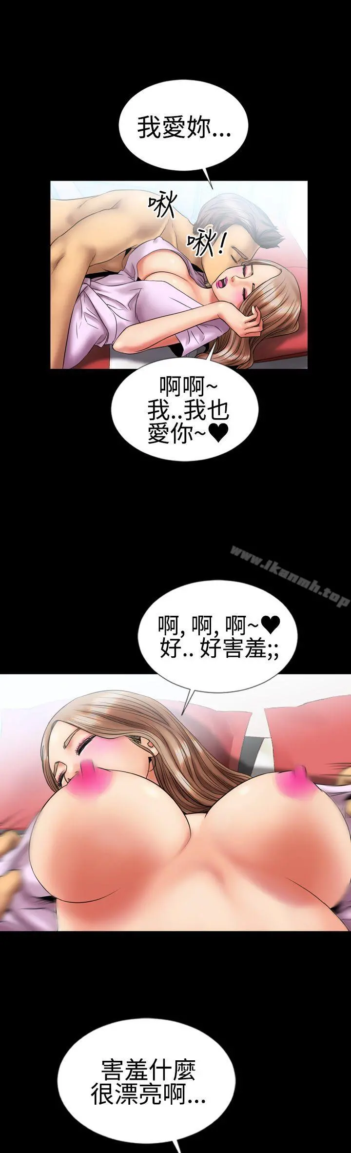 粉红报告书(完结) 第4话 第15页