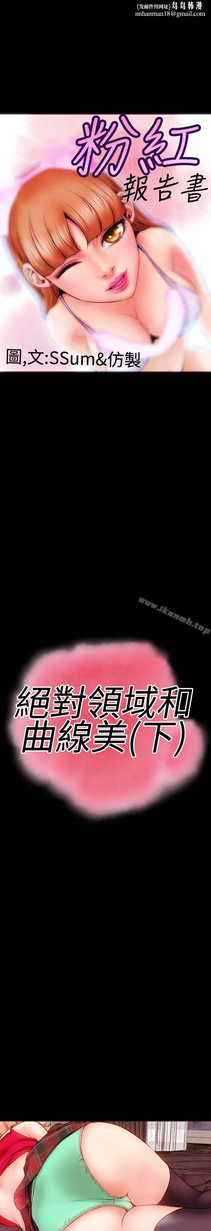 粉红报告书(完结) 第36话 第1页