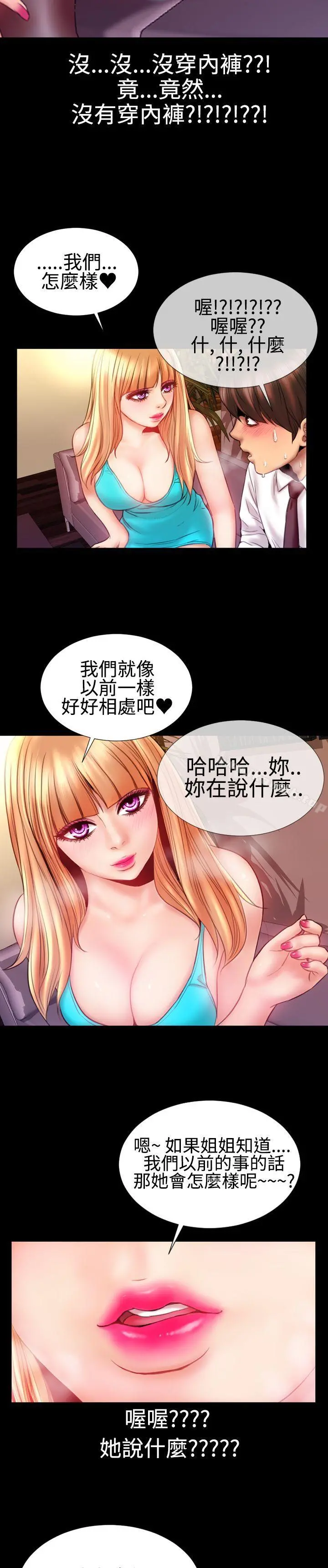 粉红报告书(完结) 第36话 第23页