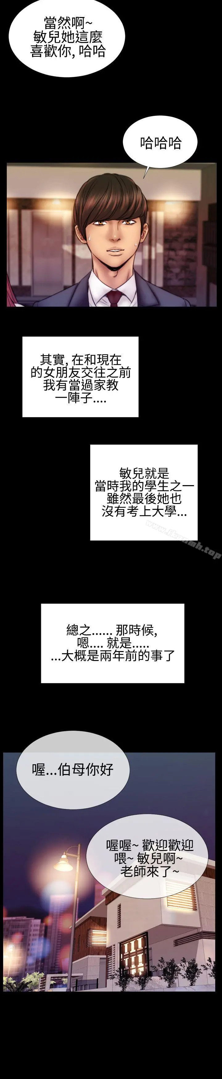 粉红报告书(完结) 第33话 第9页
