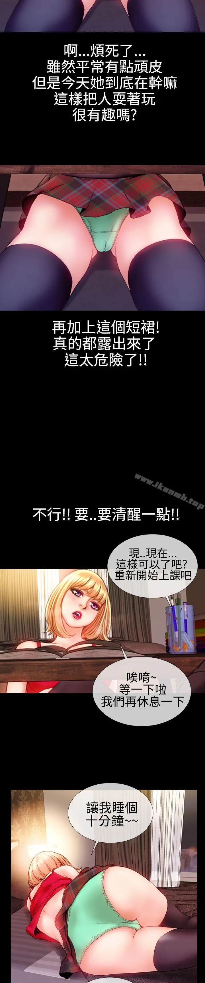 粉红报告书(完结) 第33话 第18页