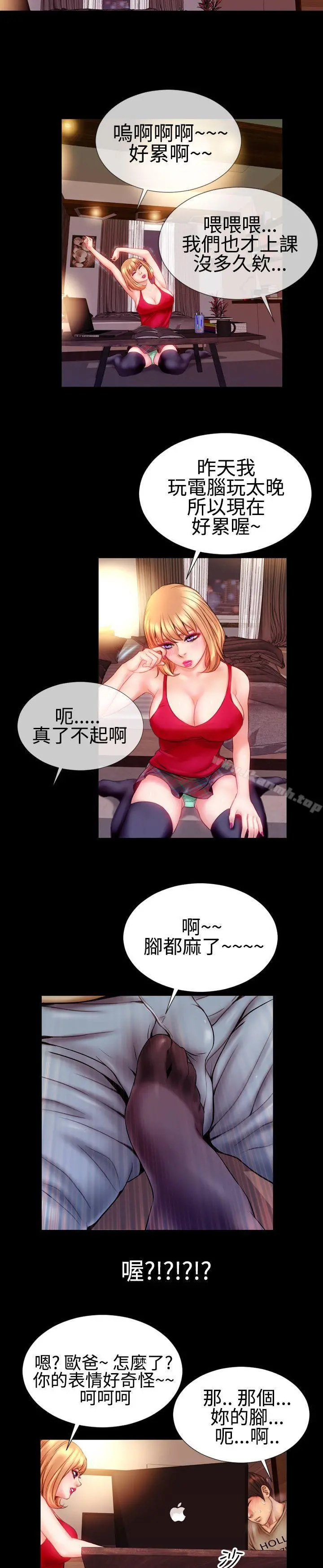 粉红报告书(完结) 第33话 第14页