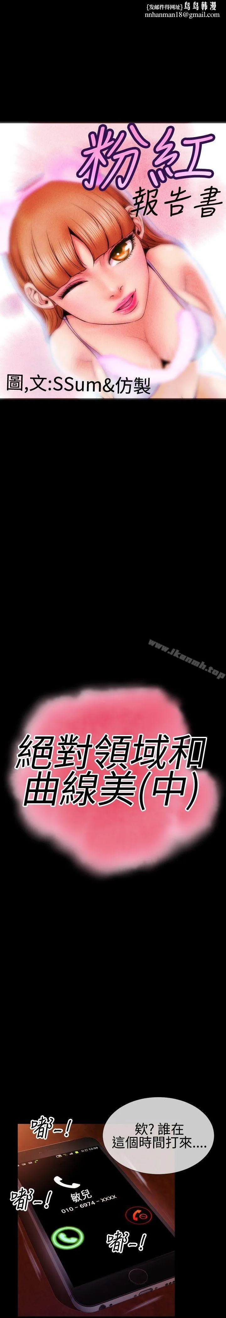 粉红报告书(完结) 第33话 第1页