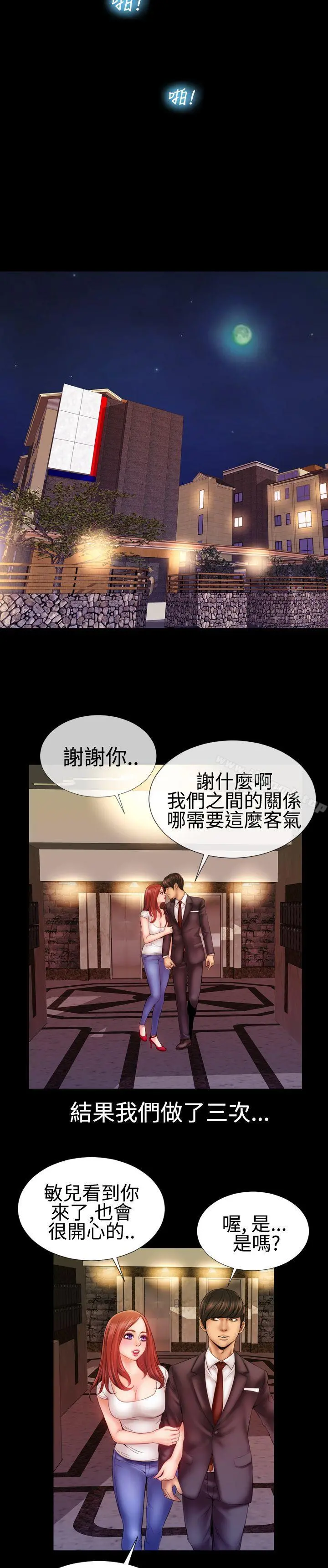 粉红报告书(完结) 第33话 第8页