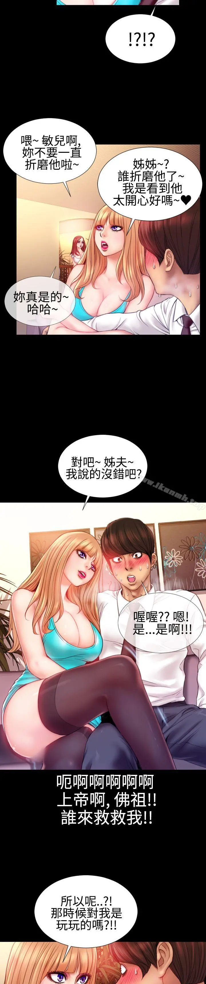 粉红报告书(完结) 第34话 第8页