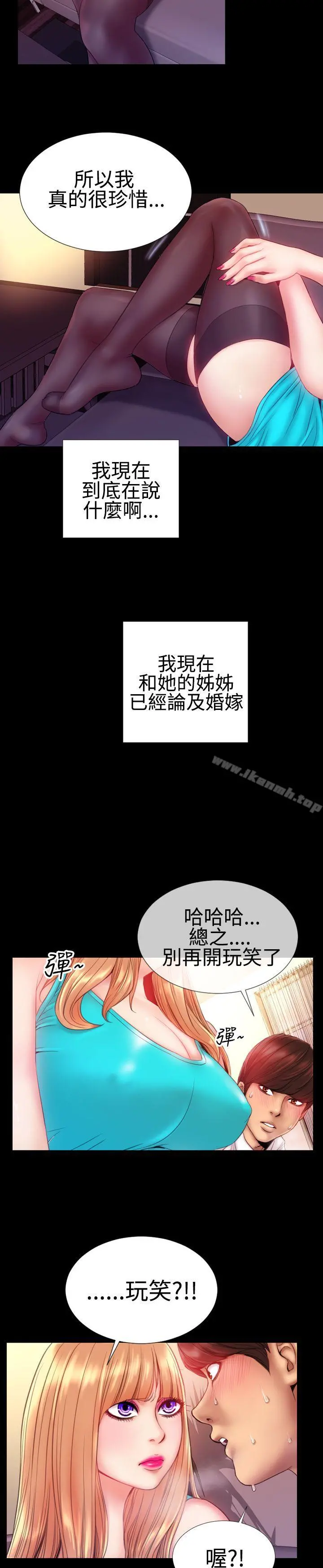 粉红报告书(完结) 第34话 第4页