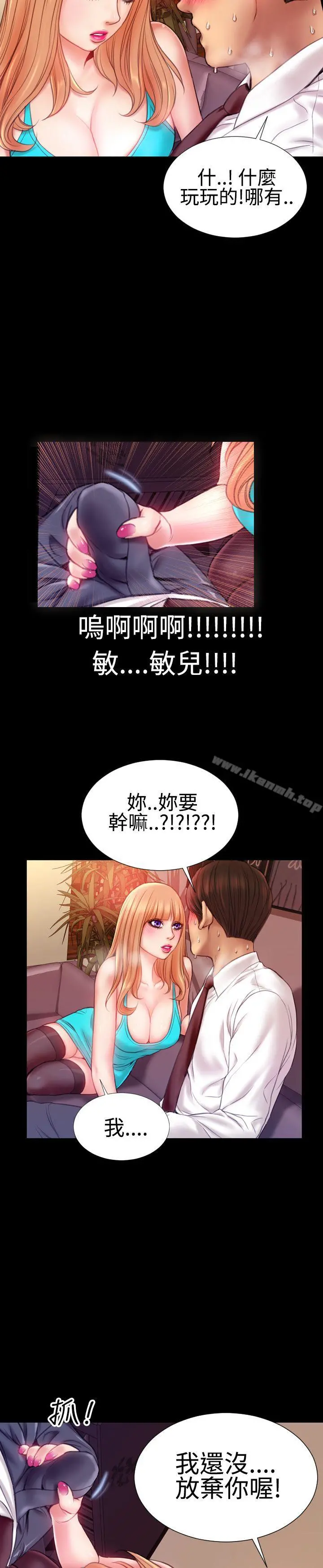粉红报告书(完结) 第34话 第9页