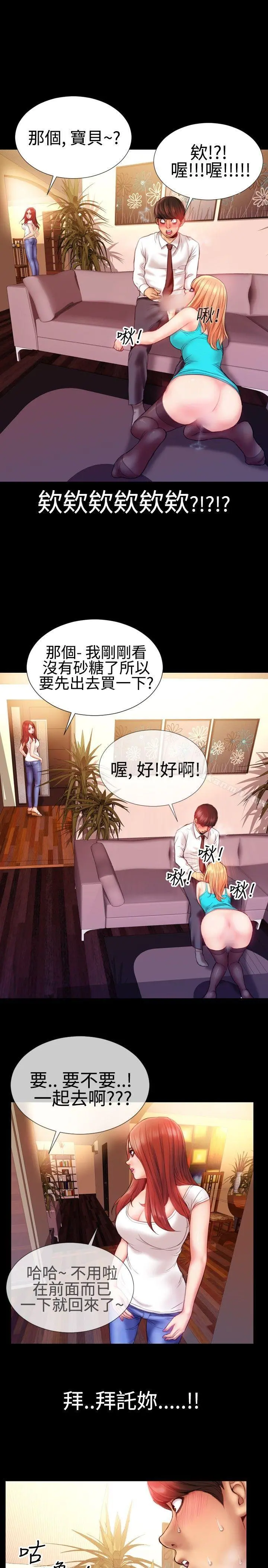 粉红报告书(完结) 第34话 第15页