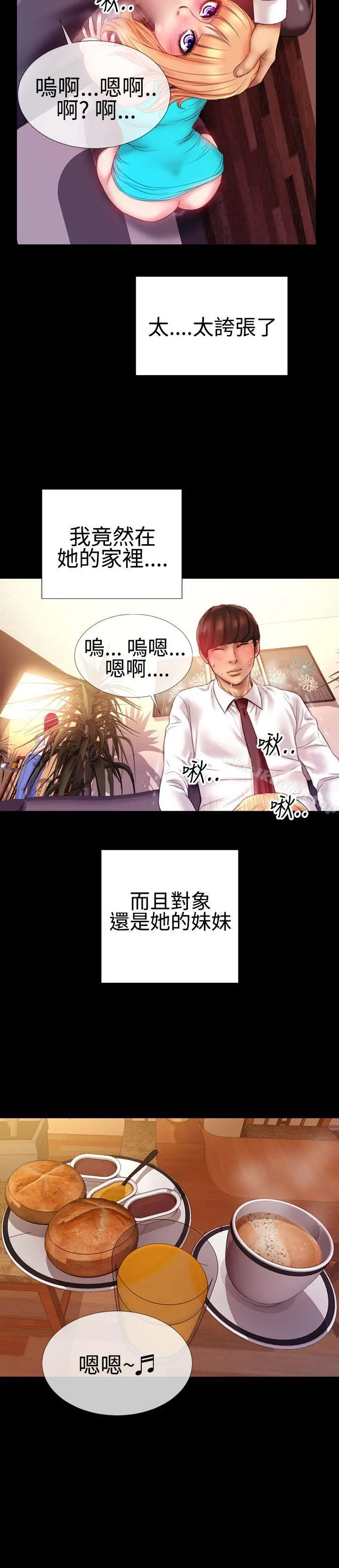 粉红报告书(完结) 第34话 第14页