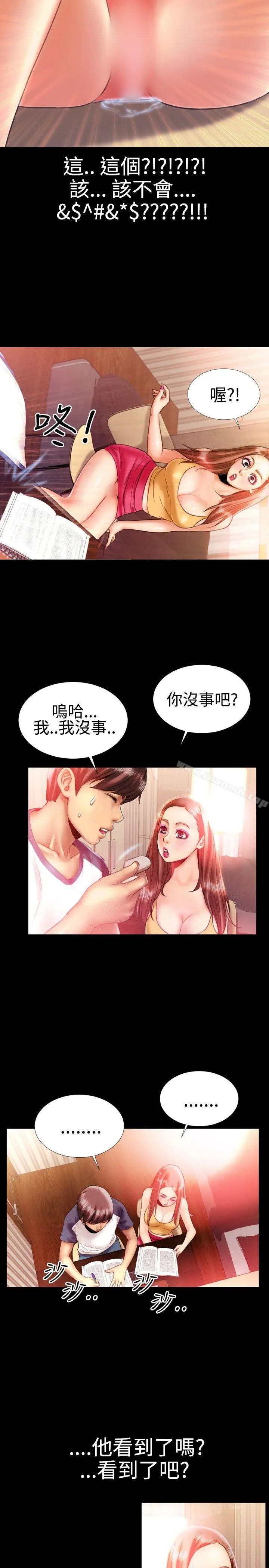 粉红报告书(完结) 第18话 第2页