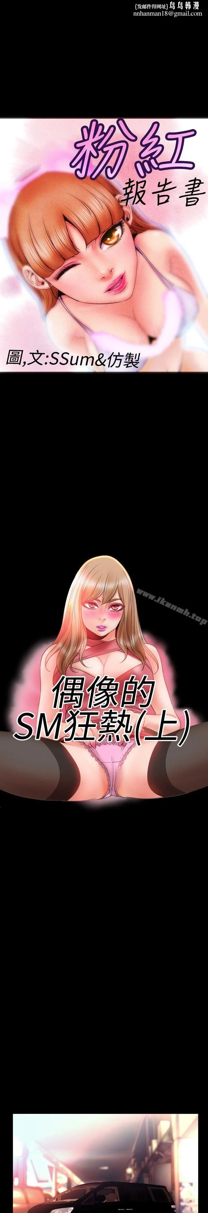 粉红报告书(完结) 第22话 第1页