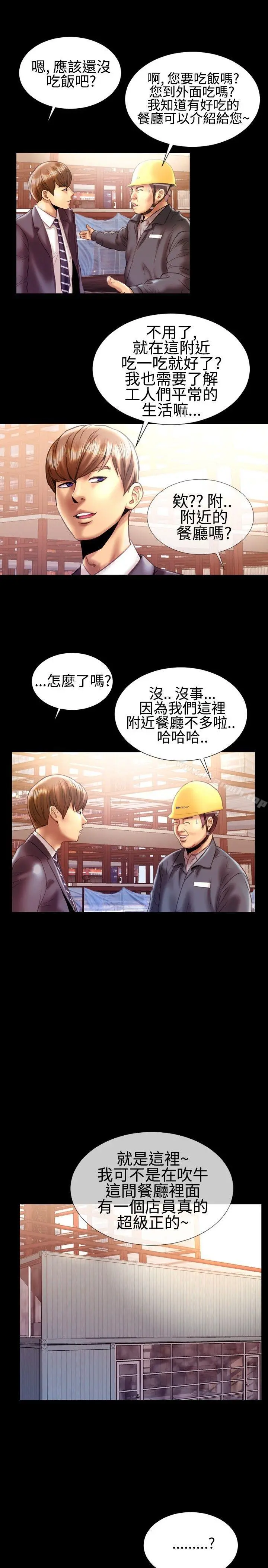 粉红报告书(完结) 第19话 第16页