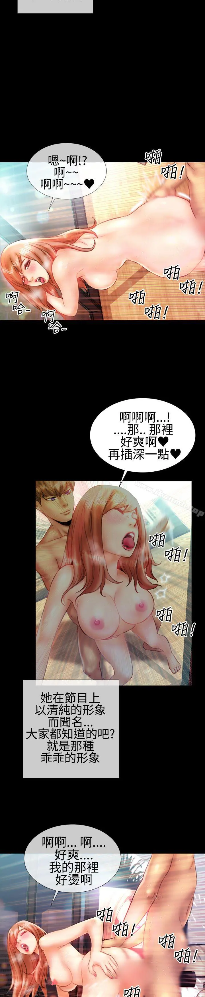 粉红报告书(完结) 第19话 第4页