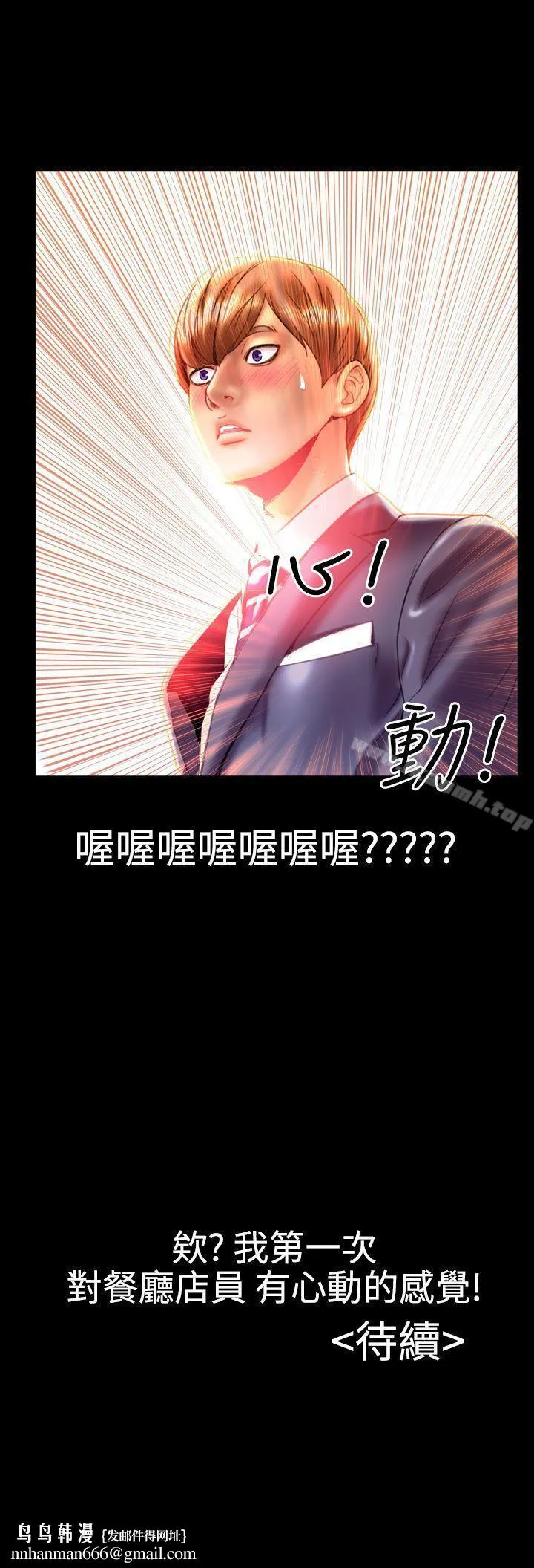 粉红报告书(完结) 第19话 第19页