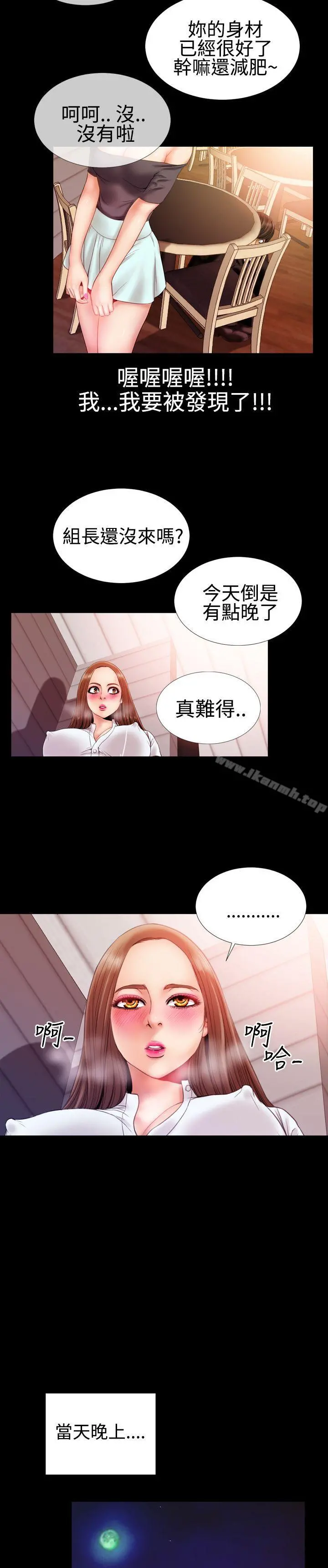 粉红报告书(完结) 第30话 第13页