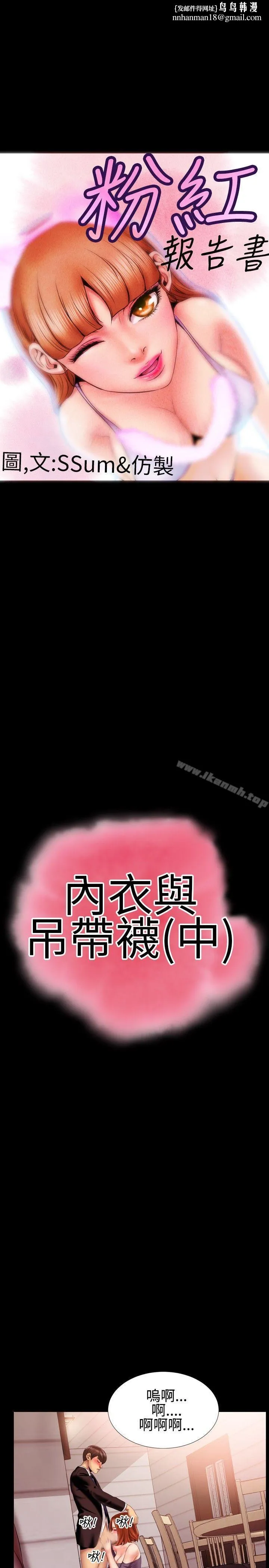 粉红报告书(完结) 第30话 第1页