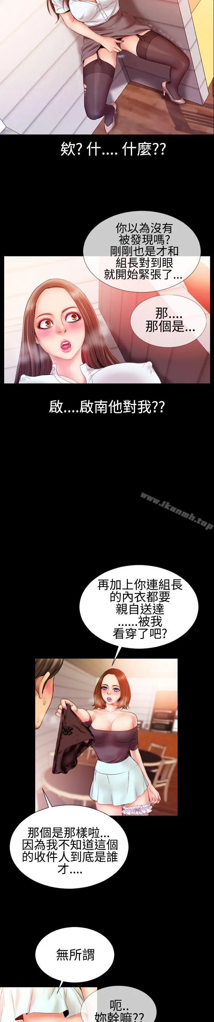 粉红报告书(完结) 第30话 第8页