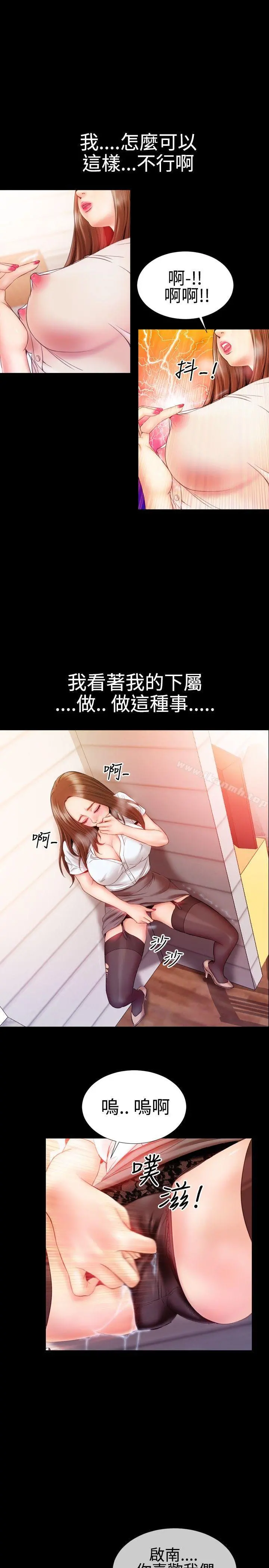 粉红报告书(完结) 第30话 第6页