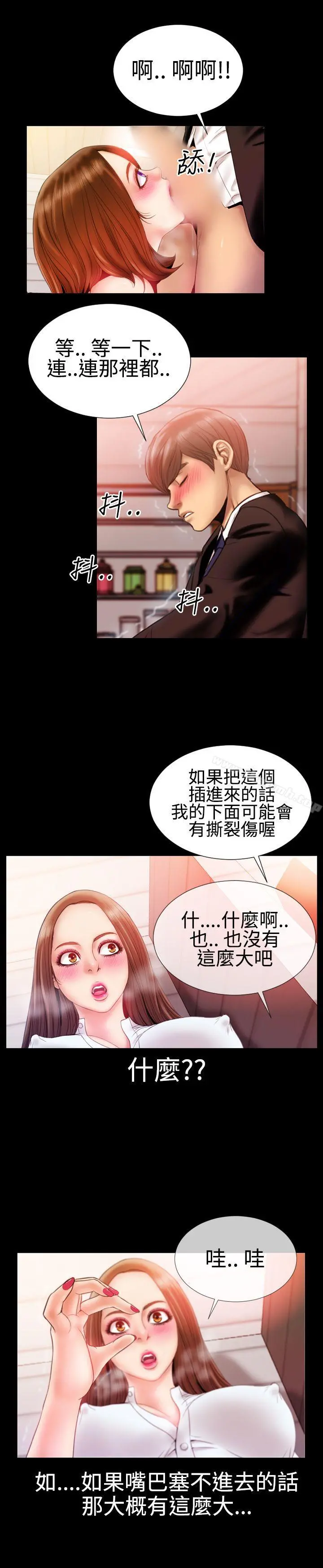 粉红报告书(完结) 第30话 第4页