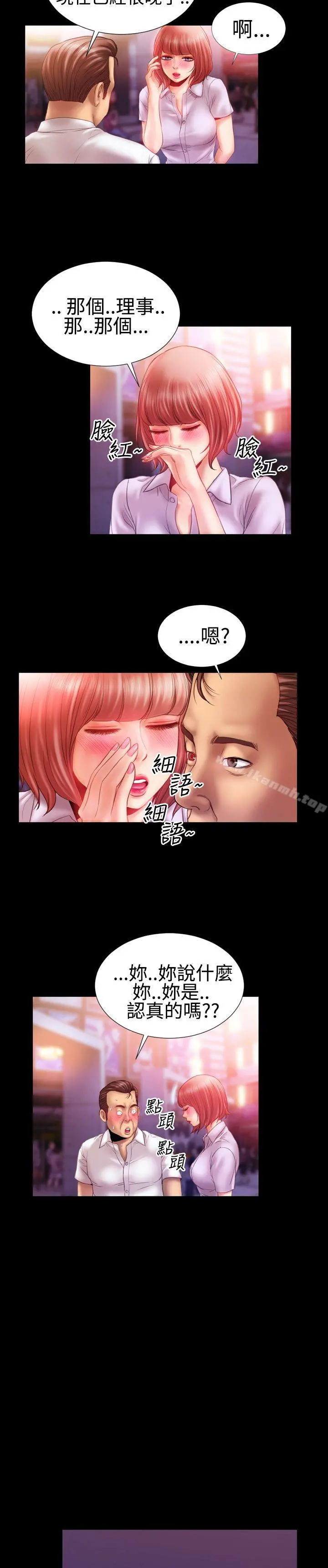 粉红报告书(完结) 第25话 第8页