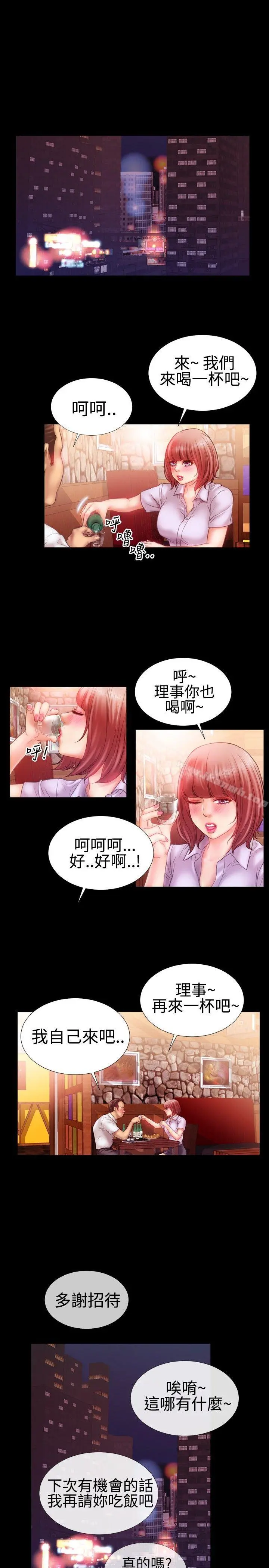 粉红报告书(完结) 第25话 第6页