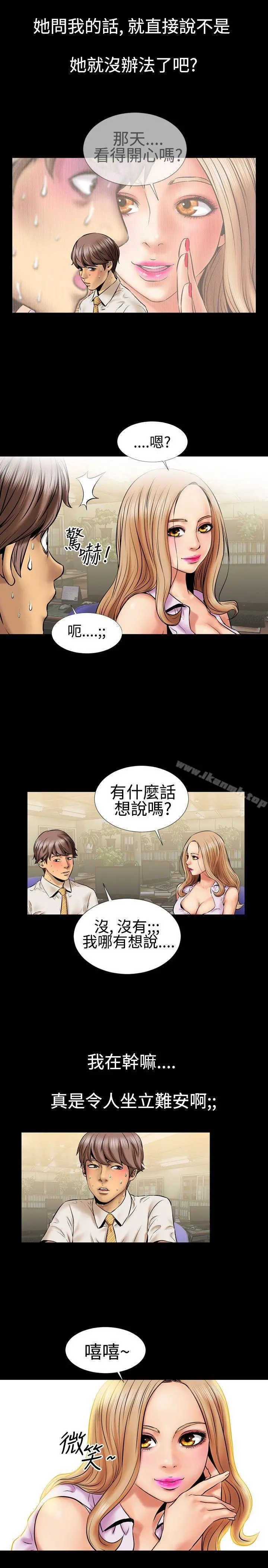 粉红报告书(完结) 第3话 第4页