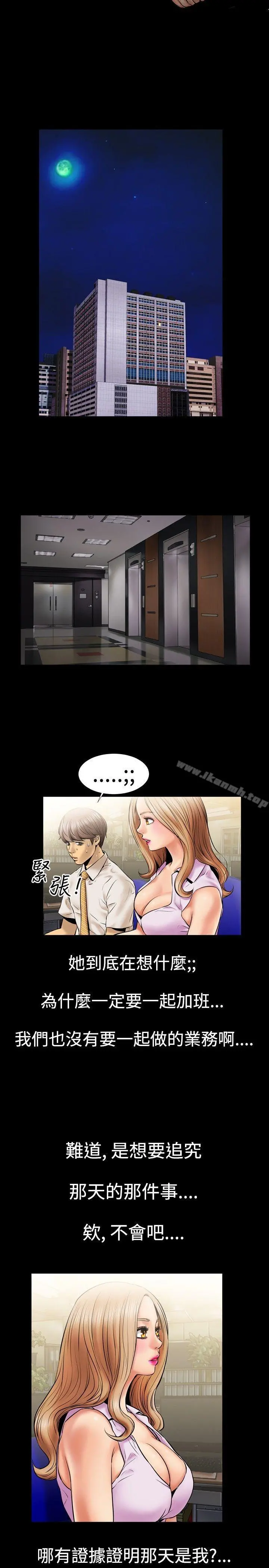 粉红报告书(完结) 第3话 第3页
