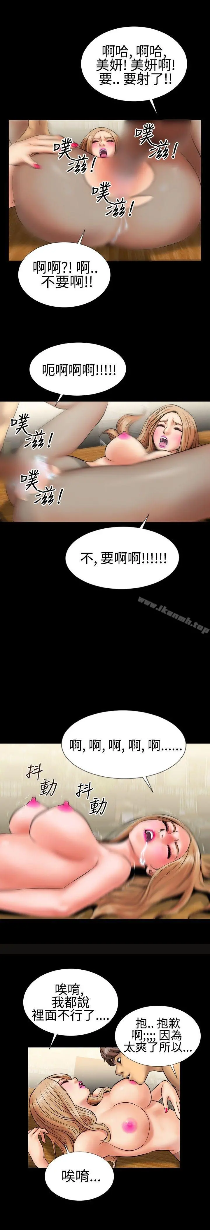 粉红报告书(完结) 第3话 第14页
