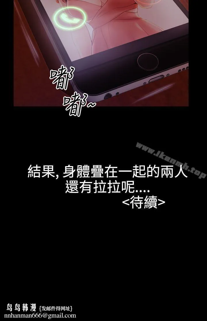 粉红报告书(完结) 第21话 第20页