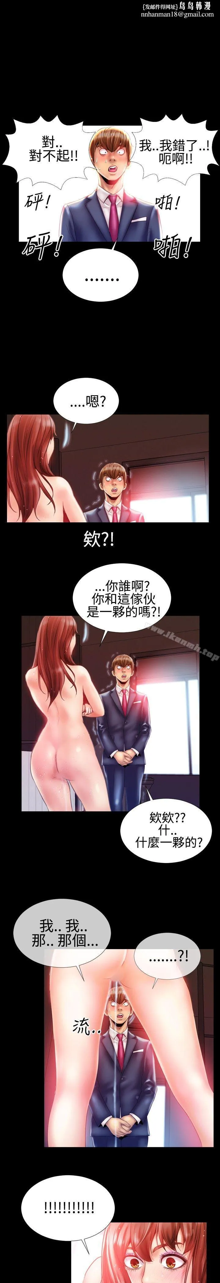 粉红报告书(完结) 第21话 第11页