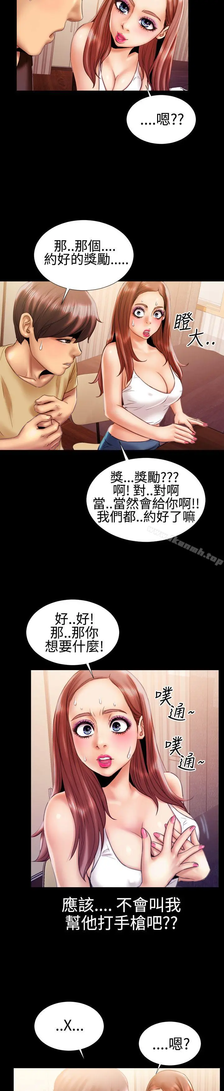 粉红报告书(完结) 第17话 第9页