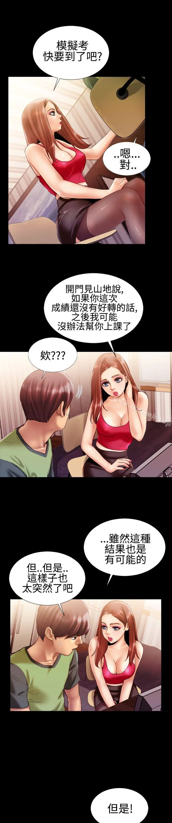 粉红报告书(完结) 第17话 第3页