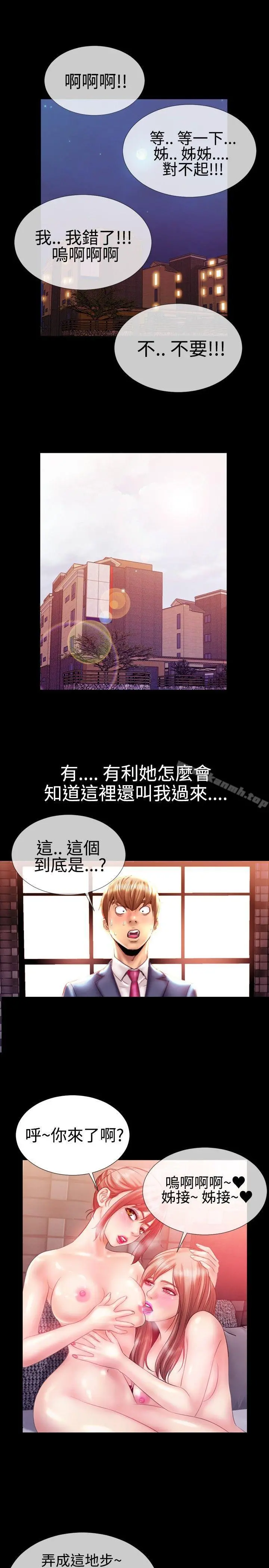 粉红报告书(完结) 第24话 第16页