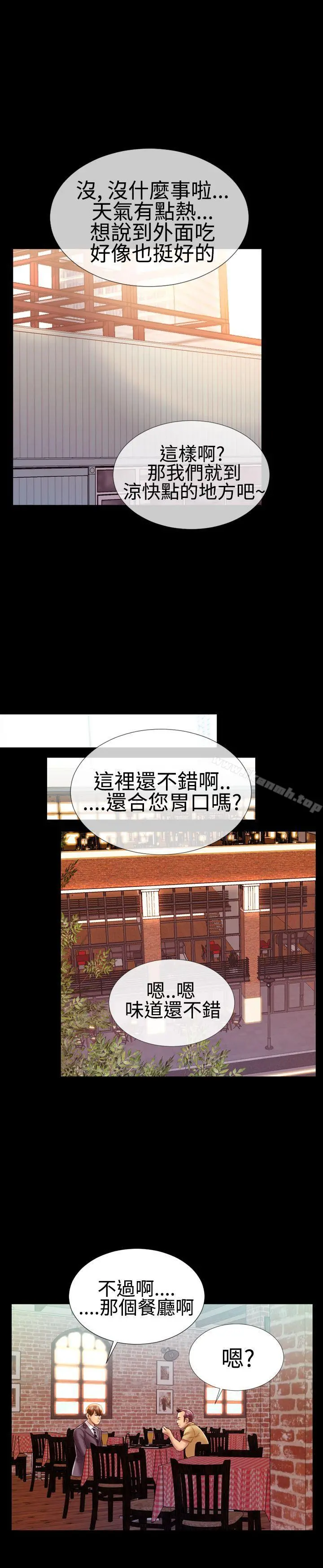 粉红报告书(完结) 第20话 第4页