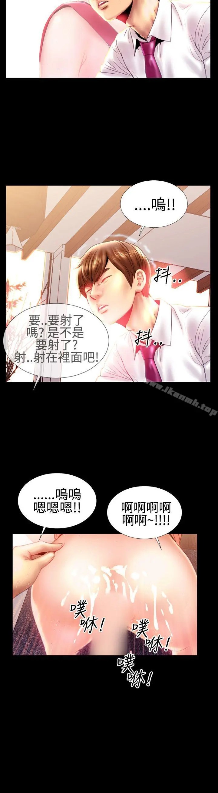 粉红报告书(完结) 第20话 第15页