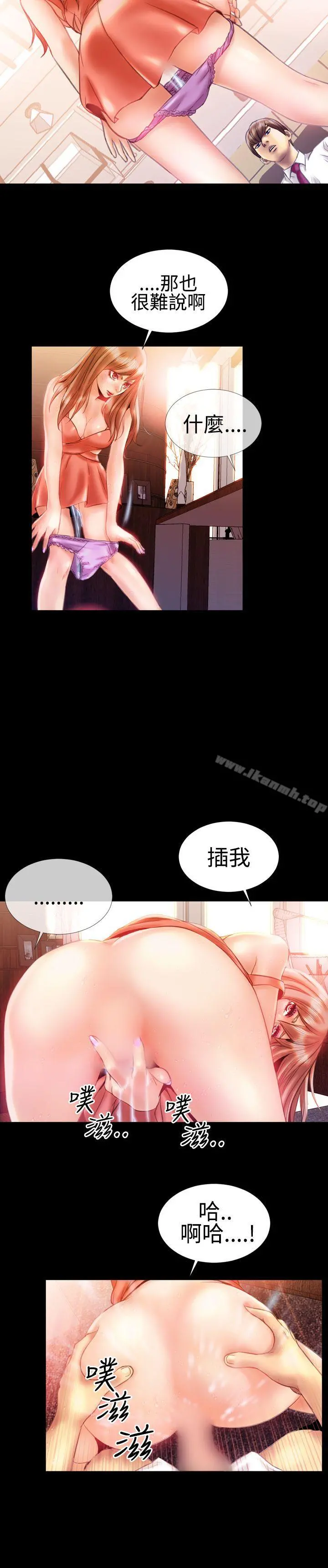 粉红报告书(完结) 第20话 第13页