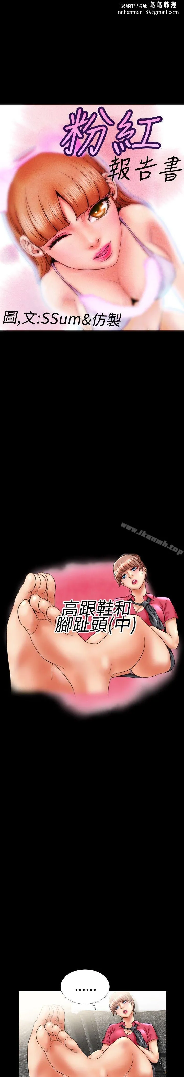 粉红报告书(完结) 第8话 第1页