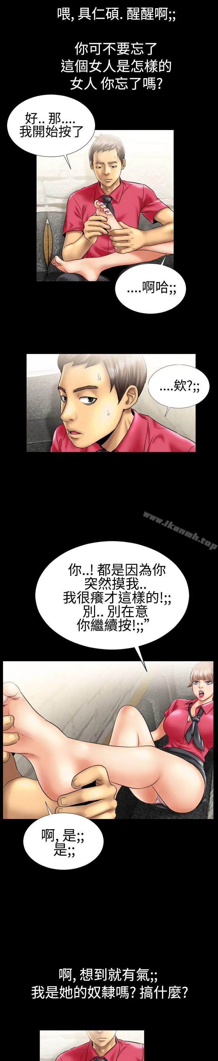 粉红报告书(完结) 第8话 第4页