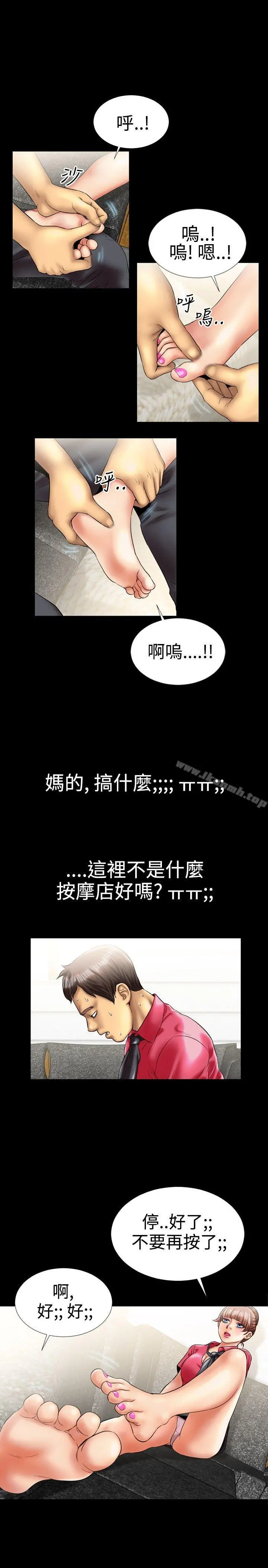粉红报告书(完结) 第8话 第6页
