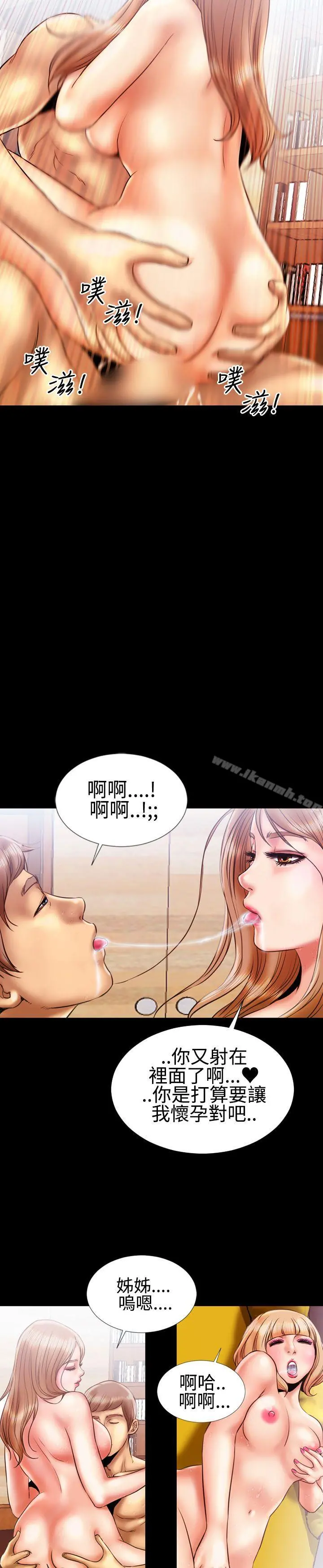 粉红报告书(完结) 第13话 第19页