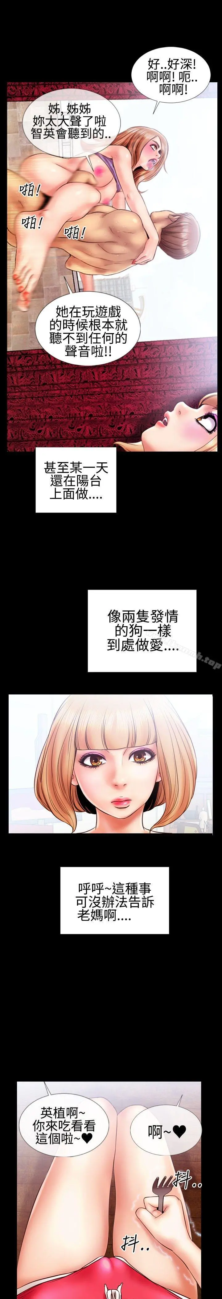 粉红报告书(完结) 第13话 第6页