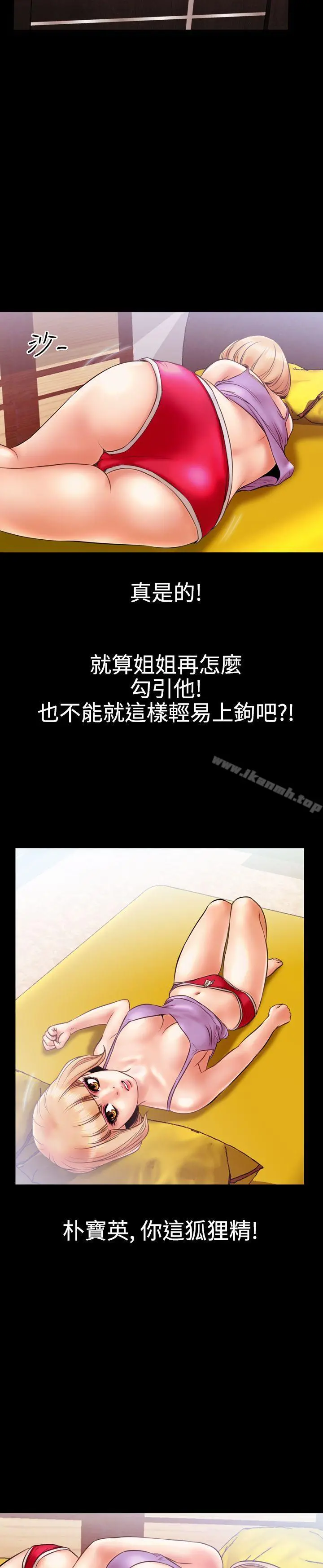 粉红报告书(完结) 第13话 第9页