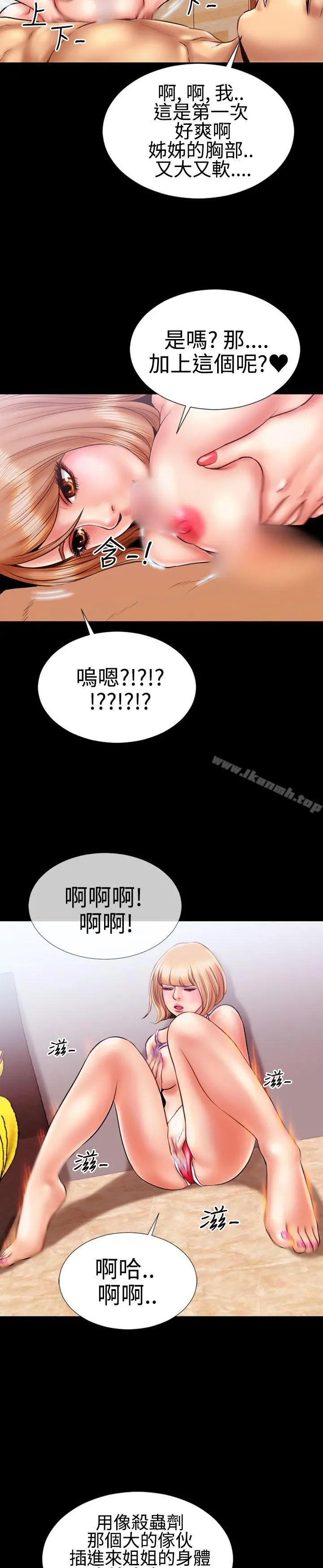 粉红报告书(完结) 第13话 第14页