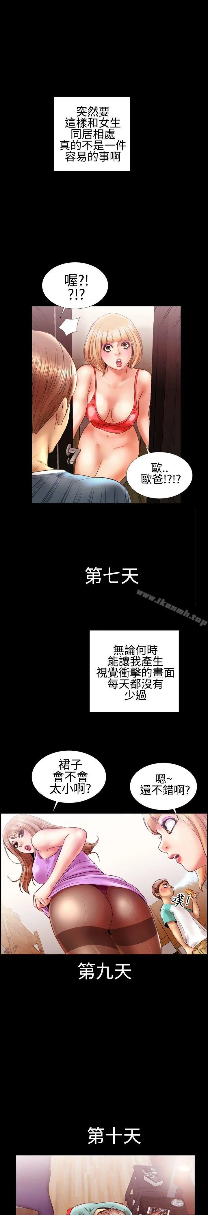 粉红报告书(完结) 第11话 第11页