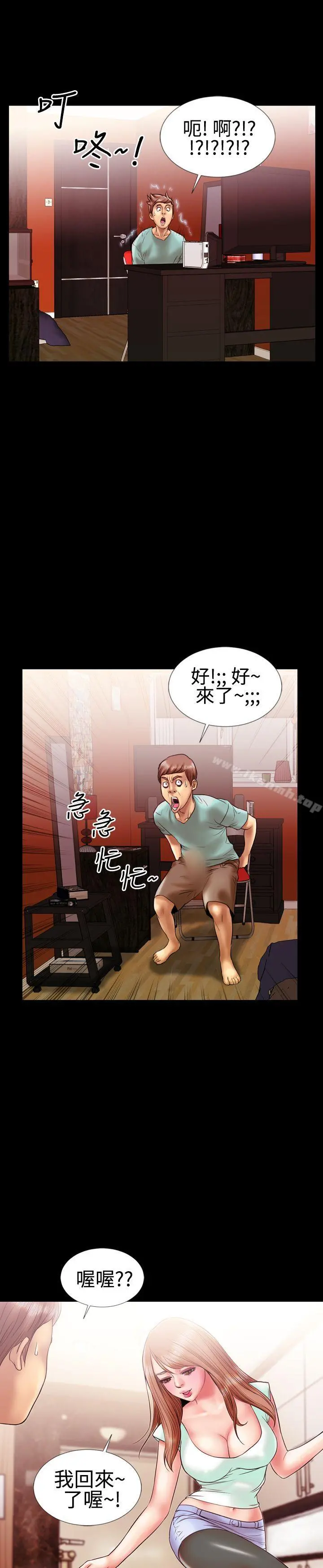 粉红报告书(完结) 第11话 第14页